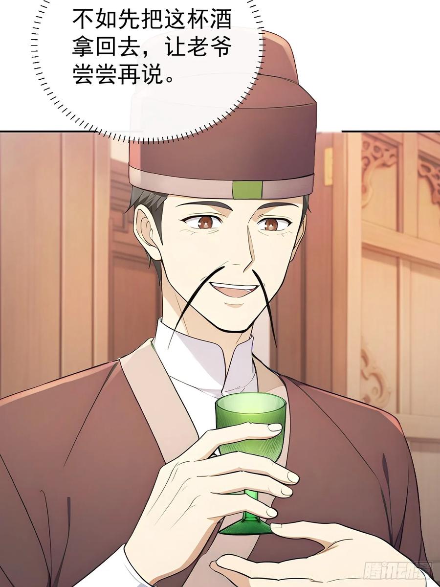 《回到古代当皇帝》57 陛下，恕难从命！ 第21页