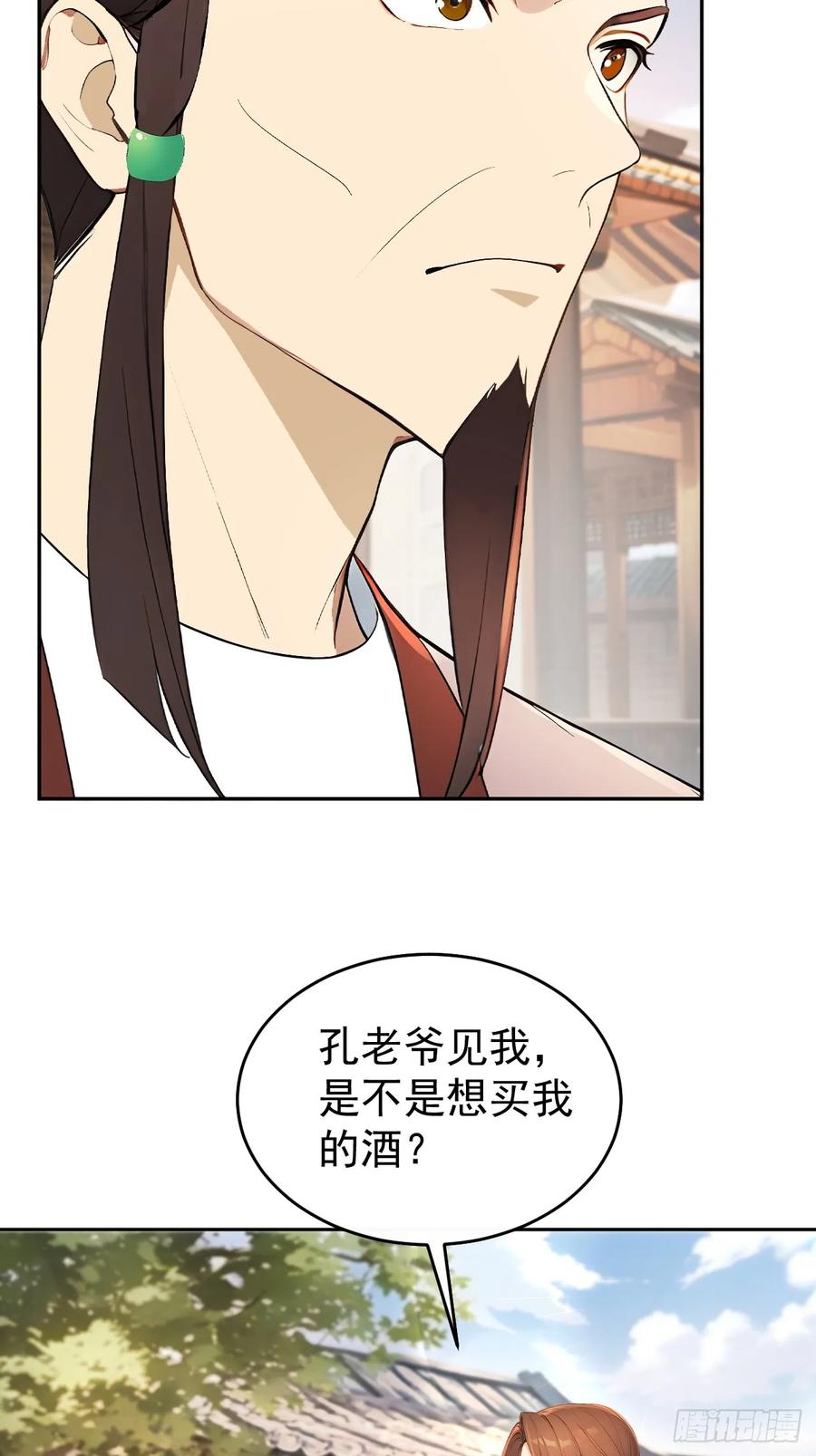 《回到古代当皇帝》57 陛下，恕难从命！ 第33页