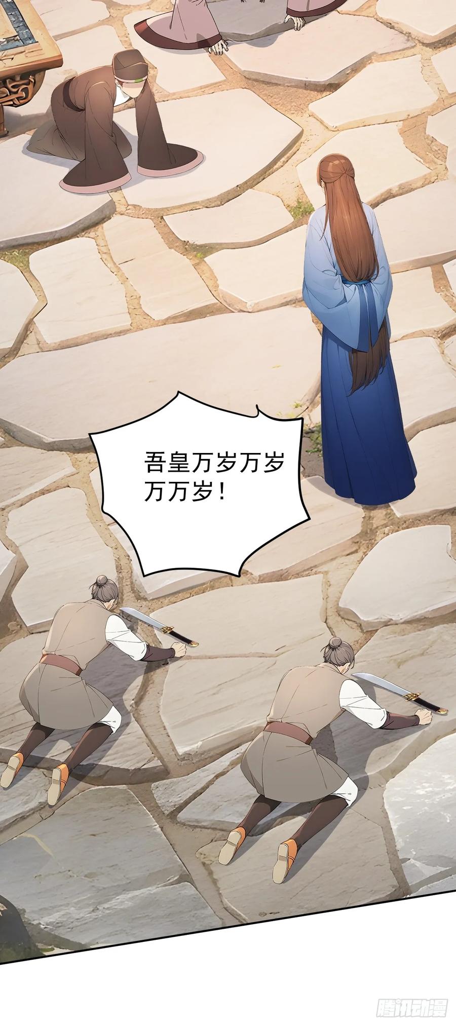 《回到古代当皇帝》57 陛下，恕难从命！ 第45页