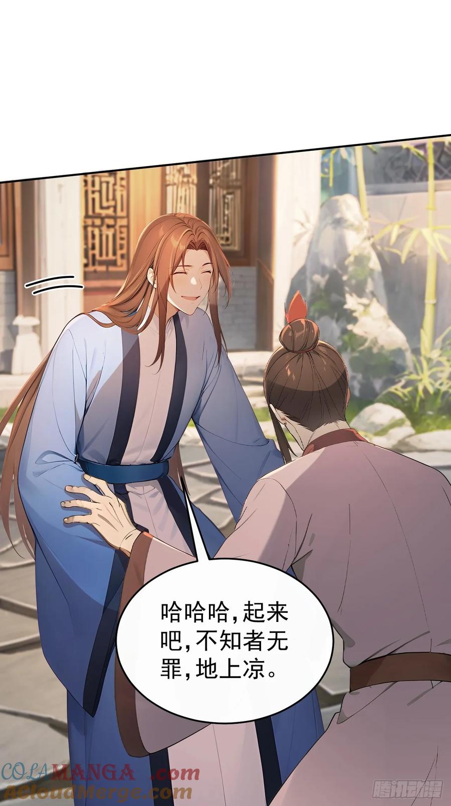 《回到古代当皇帝》57 陛下，恕难从命！ 第46页