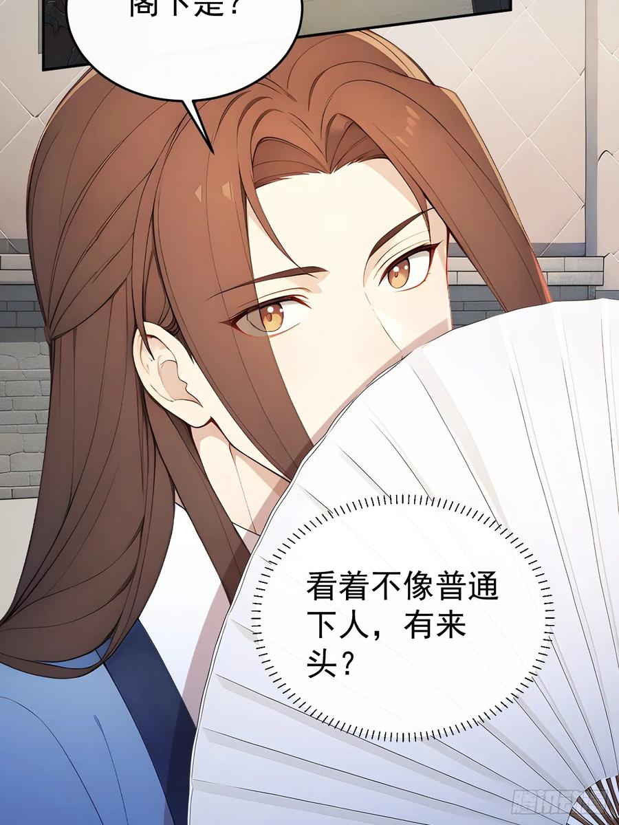 《回到古代当皇帝》57 陛下，恕难从命！ 第8页
