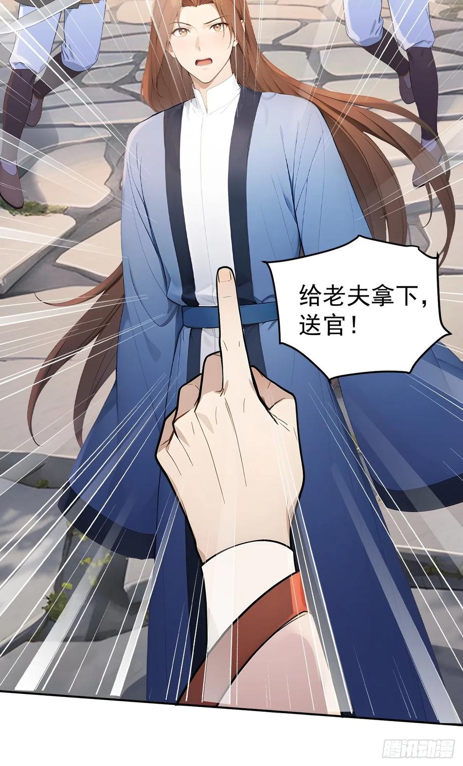 《回到古代当皇帝》57 陛下，恕难从命！ 第39页