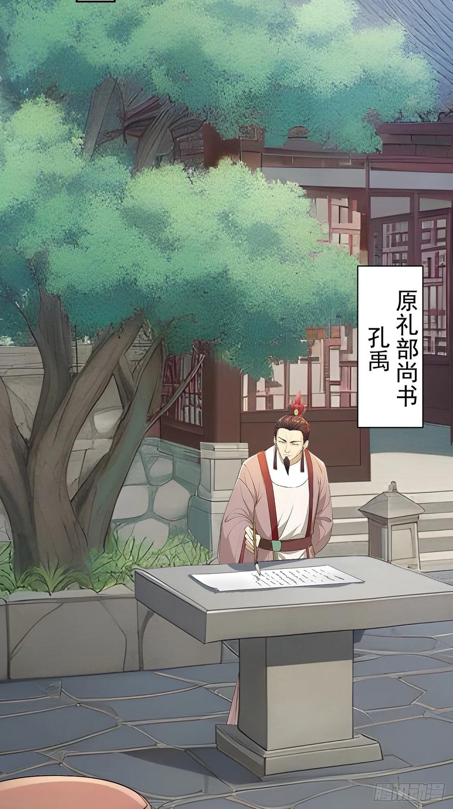 《回到古代当皇帝》57 陛下，恕难从命！ 第30页
