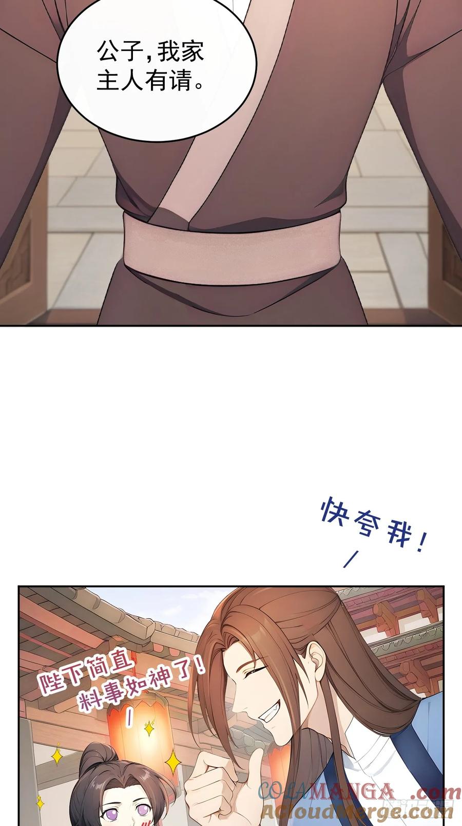 《回到古代当皇帝》57 陛下，恕难从命！ 第28页