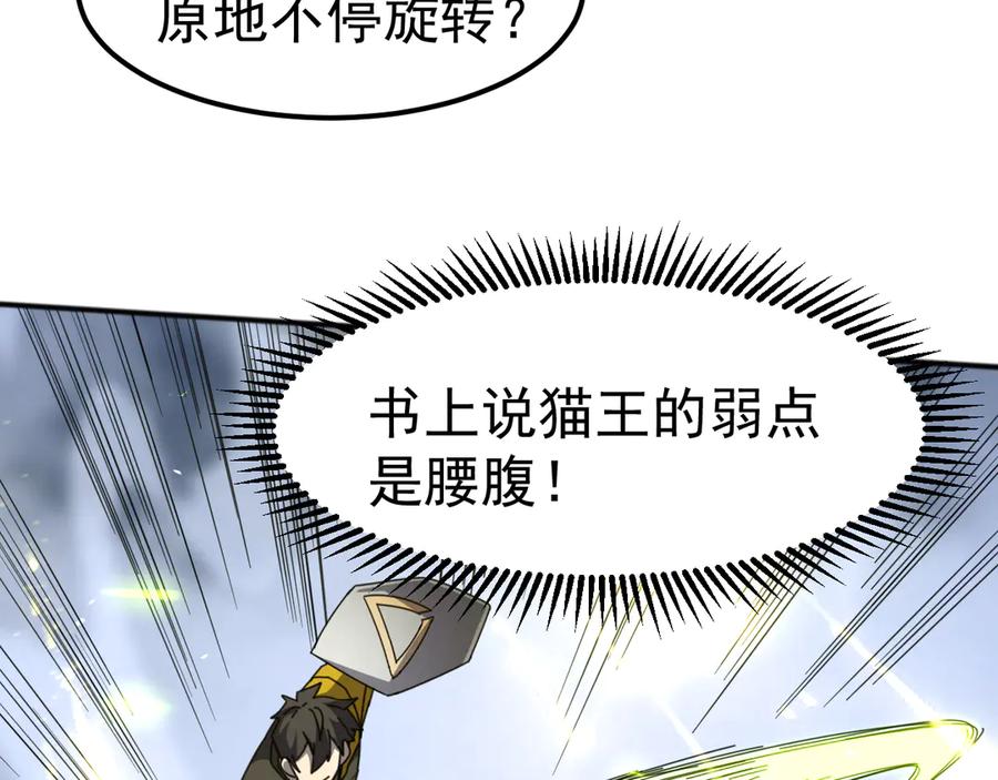 《万族入侵：开局驯化史诗级巨兽》第6话 强敌再现，这龟壳有点硬啊！ 第66页