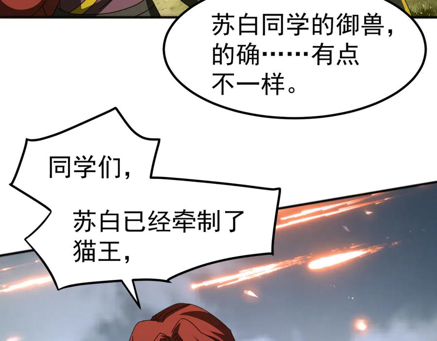 《万族入侵：开局驯化史诗级巨兽》第6话 强敌再现，这龟壳有点硬啊！ 第27页