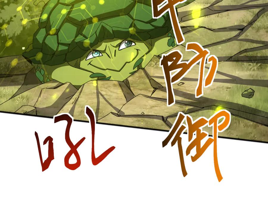 《万族入侵：开局驯化史诗级巨兽》第6话 强敌再现，这龟壳有点硬啊！ 第42页