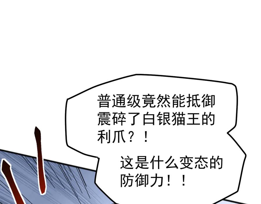 《万族入侵：开局驯化史诗级巨兽》第6话 强敌再现，这龟壳有点硬啊！ 第43页
