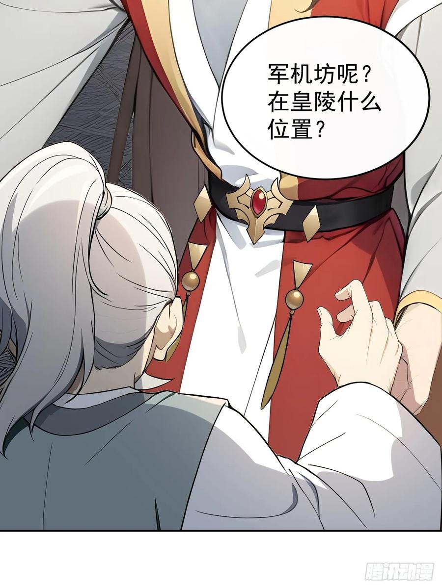 《回到古代当皇帝》61 皇陵里的秘密基地 第38页