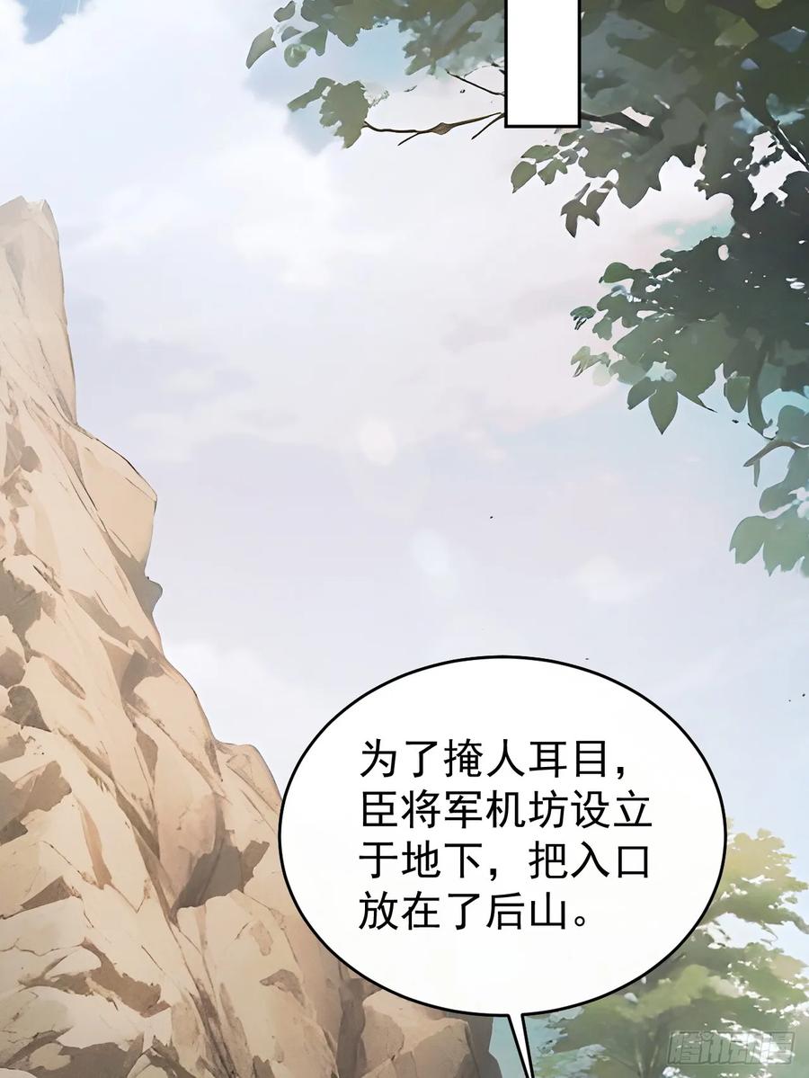 《回到古代当皇帝》61 皇陵里的秘密基地 第41页