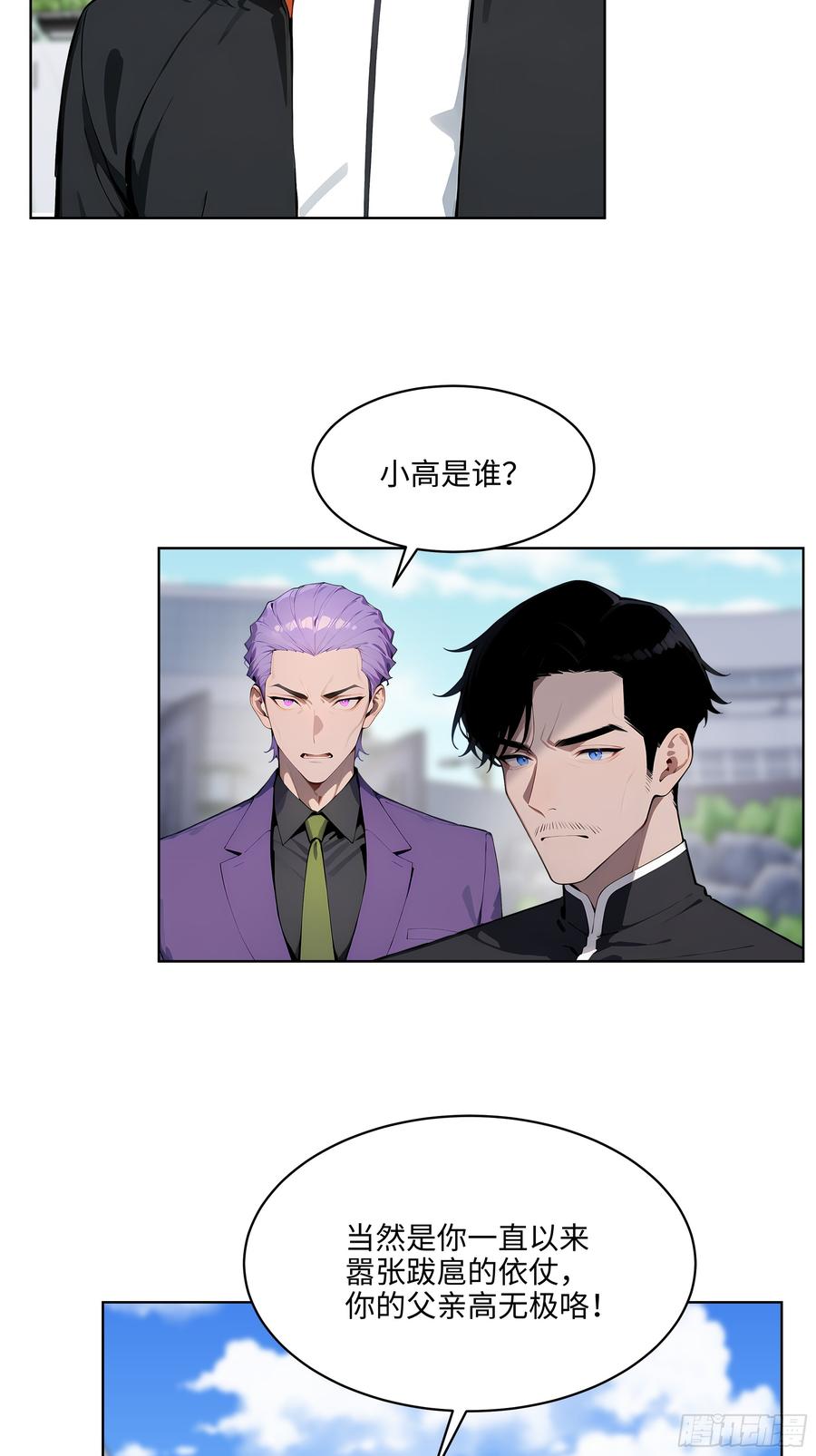 大夏剑主 - 67 你的功夫是小高教的？ - 第42张图