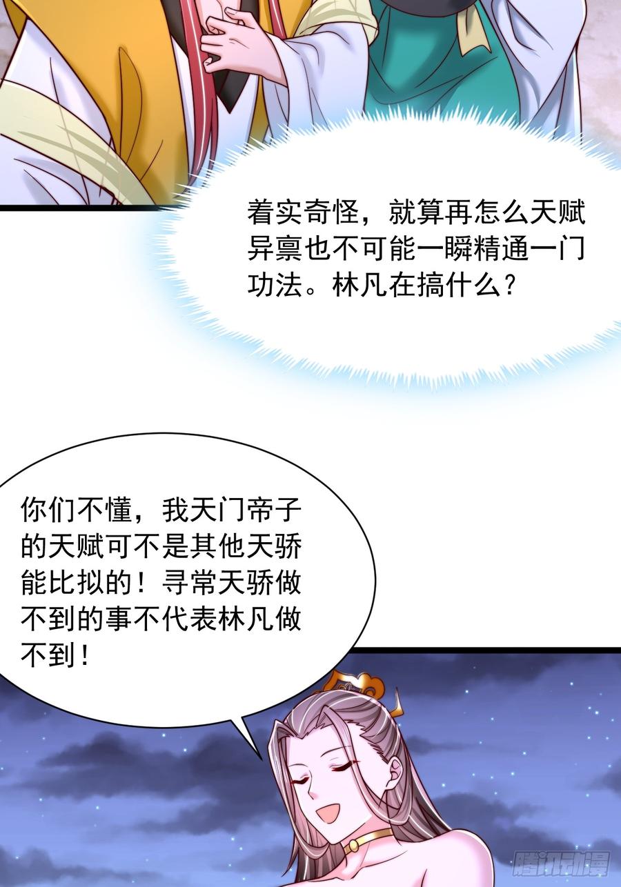 《表白美女宗主后，我无敌了？》第80话 第26页