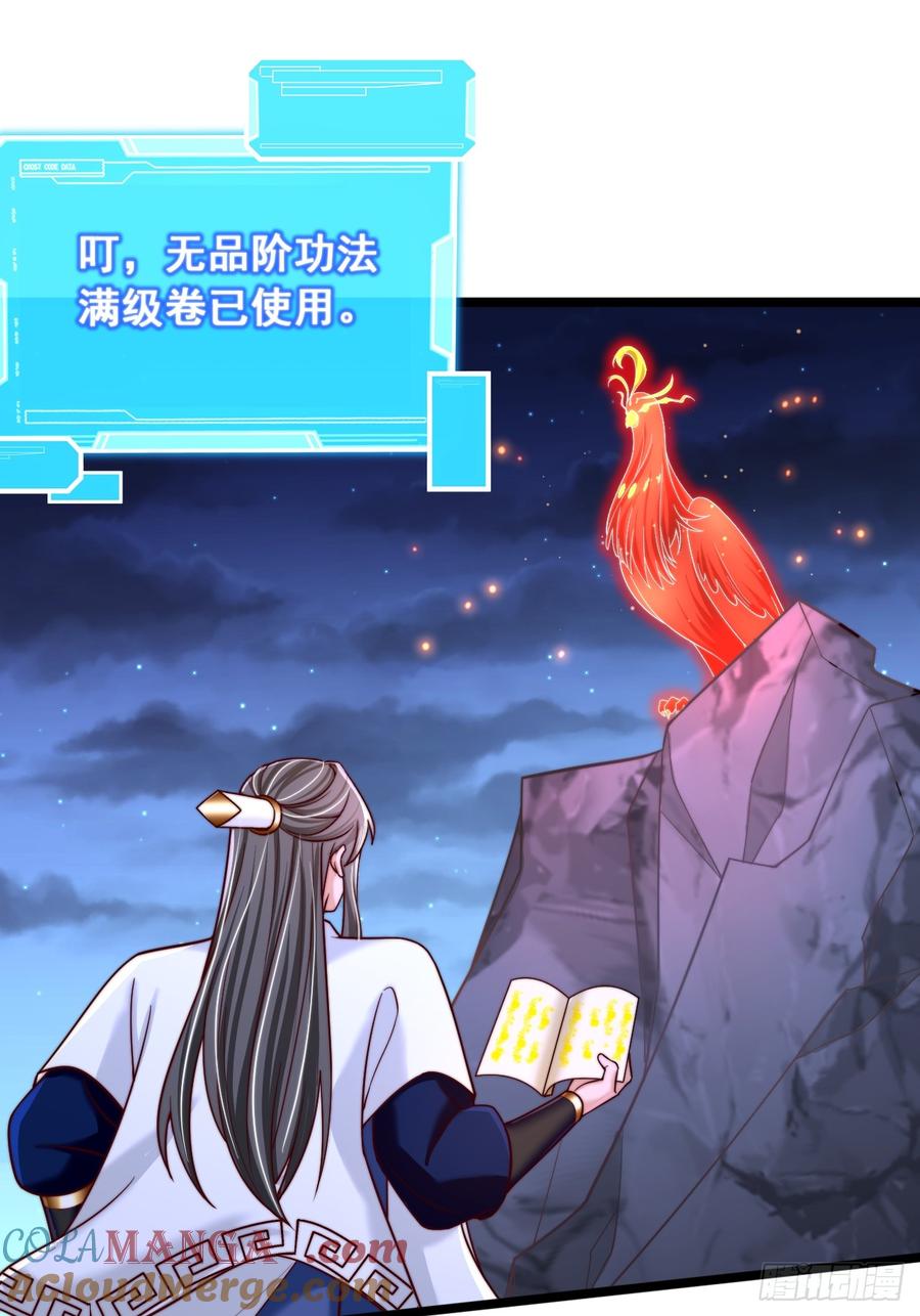 《表白美女宗主后，我无敌了？》第80话 第23页