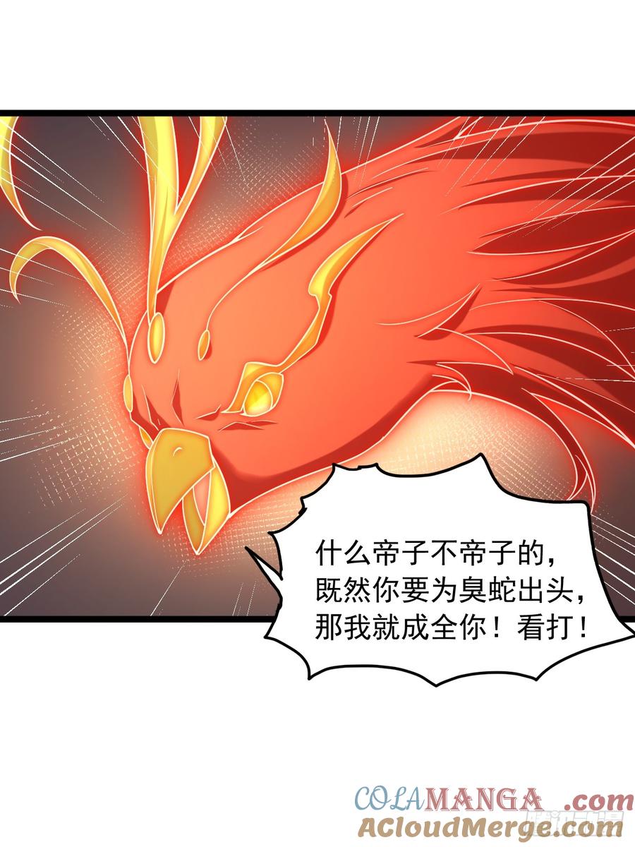 《表白美女宗主后，我无敌了？》第80话 第29页