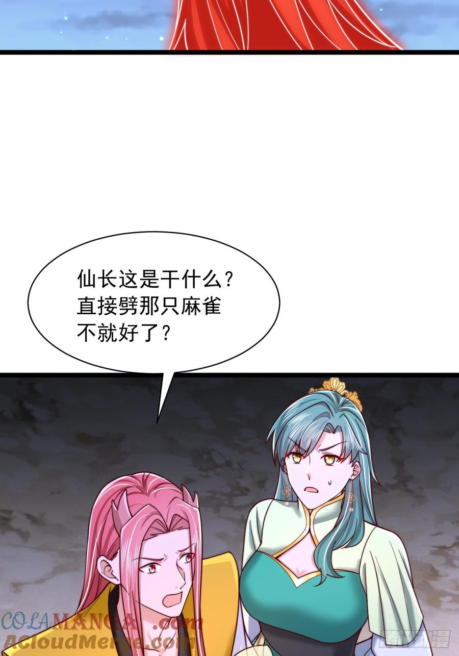 《表白美女宗主后，我无敌了？》第80话 第25页