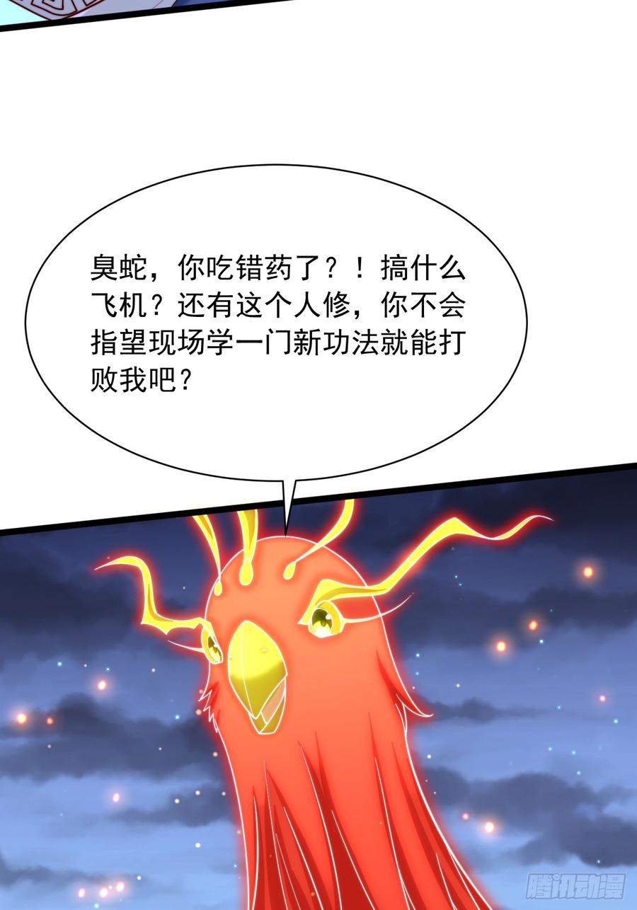 《表白美女宗主后，我无敌了？》第80话 第24页