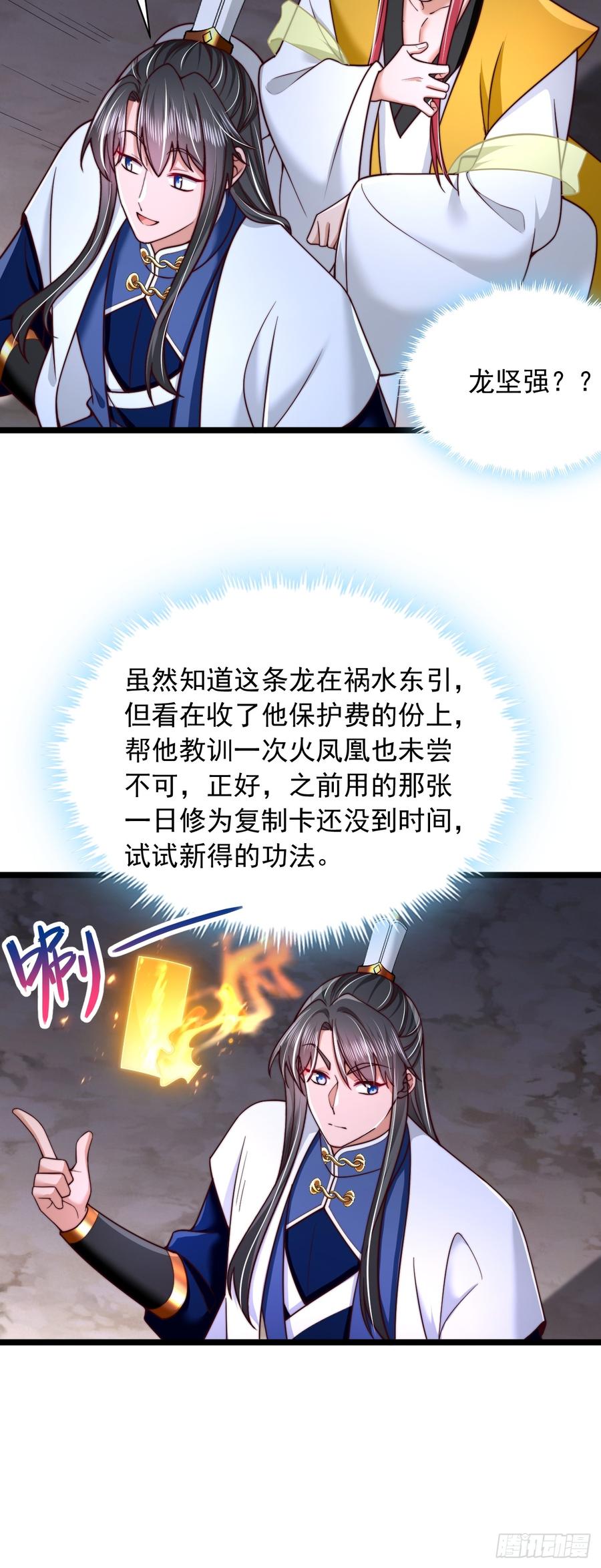 《表白美女宗主后，我无敌了？》第80话 第22页