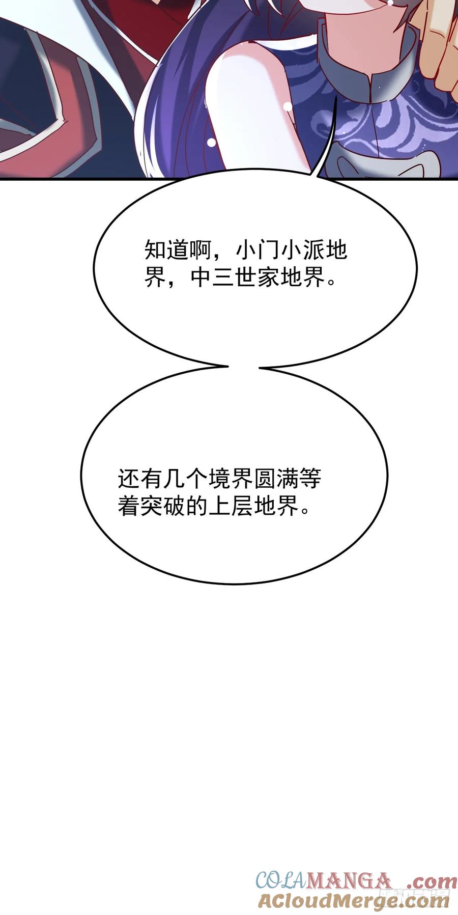 《神天至尊》84话 灭世仙草 第37页
