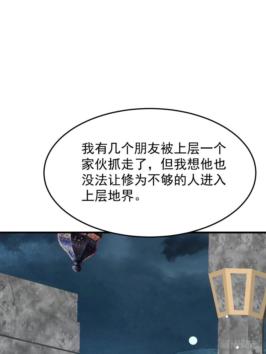 《神天至尊》84话 灭世仙草 第38页