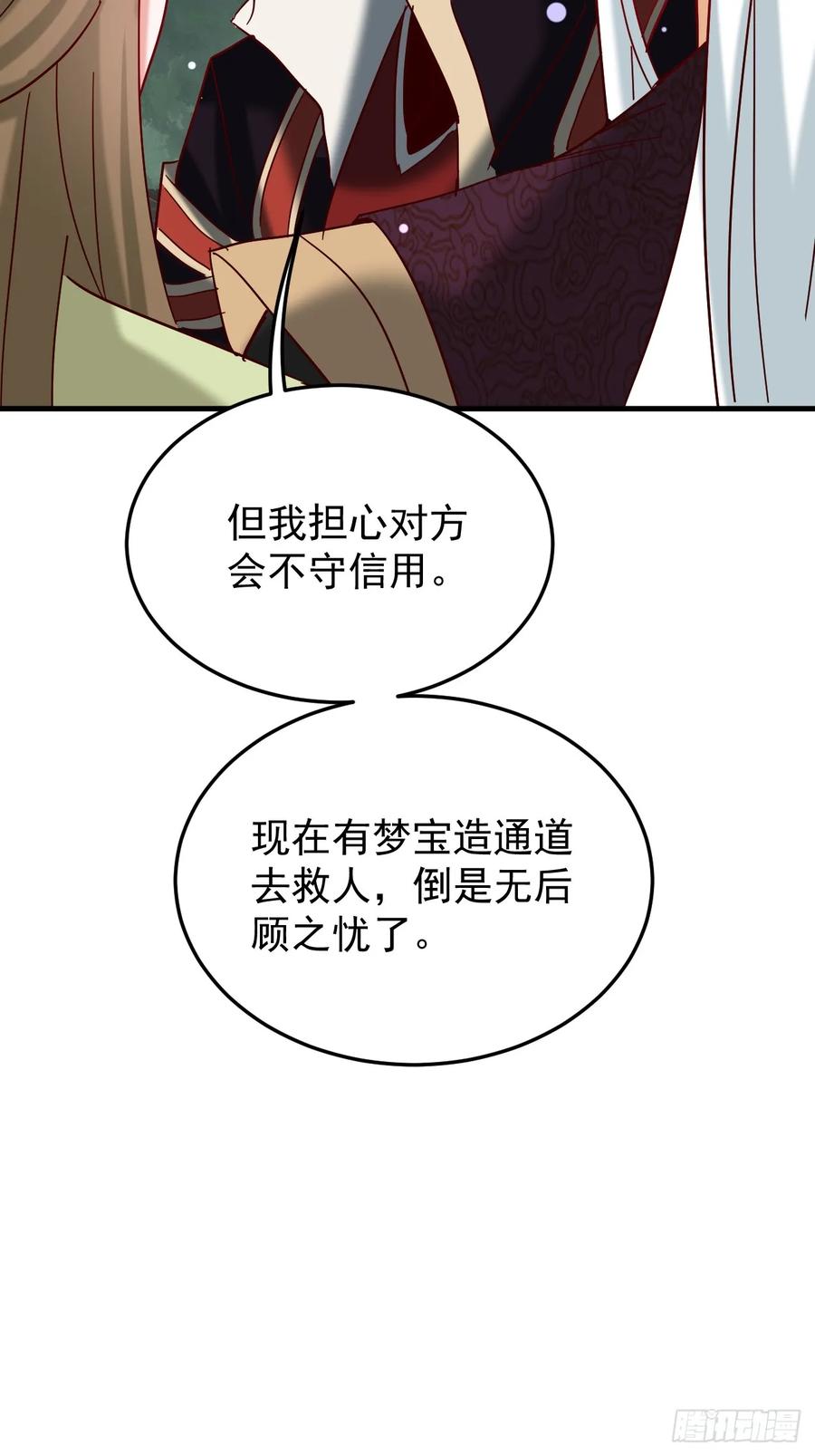 《神天至尊》84话 灭世仙草 第50页