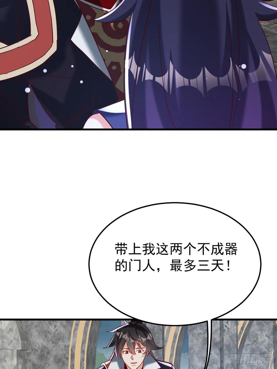 《神天至尊》84话 灭世仙草 第44页