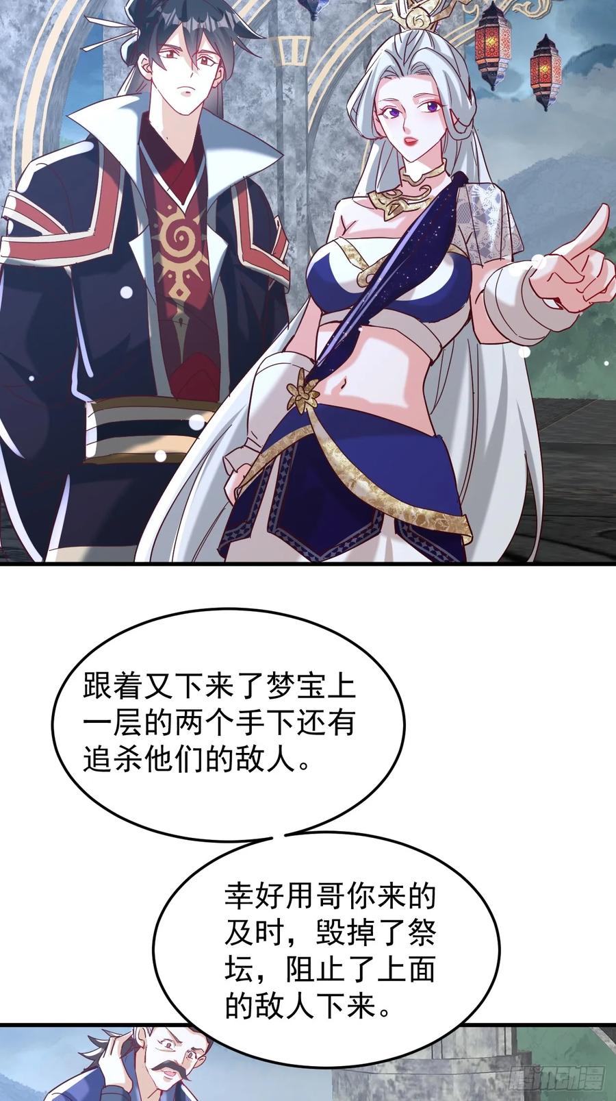 《神天至尊》84话 灭世仙草 第32页
