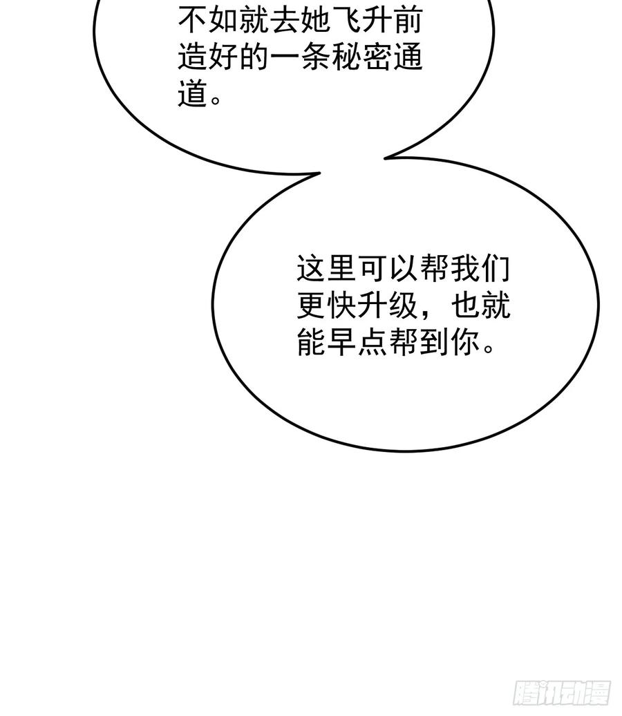 《神天至尊》84话 灭世仙草 第29页