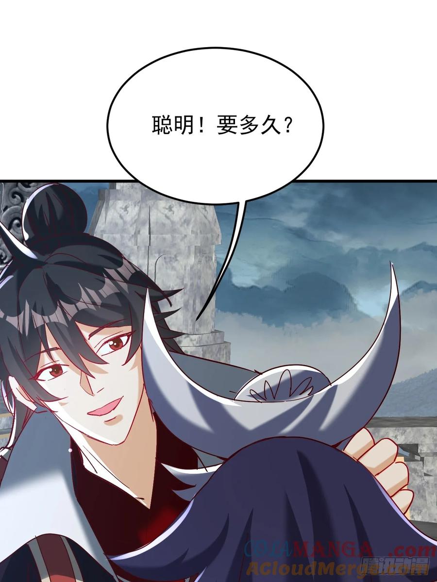 《神天至尊》84话 灭世仙草 第43页