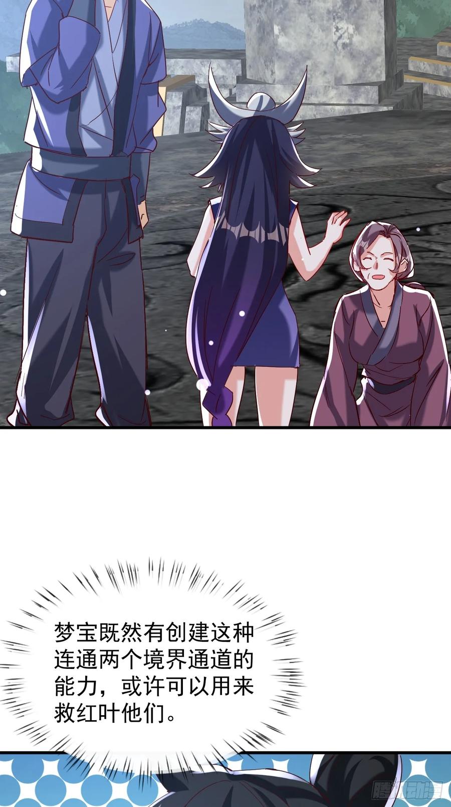《神天至尊》84话 灭世仙草 第33页