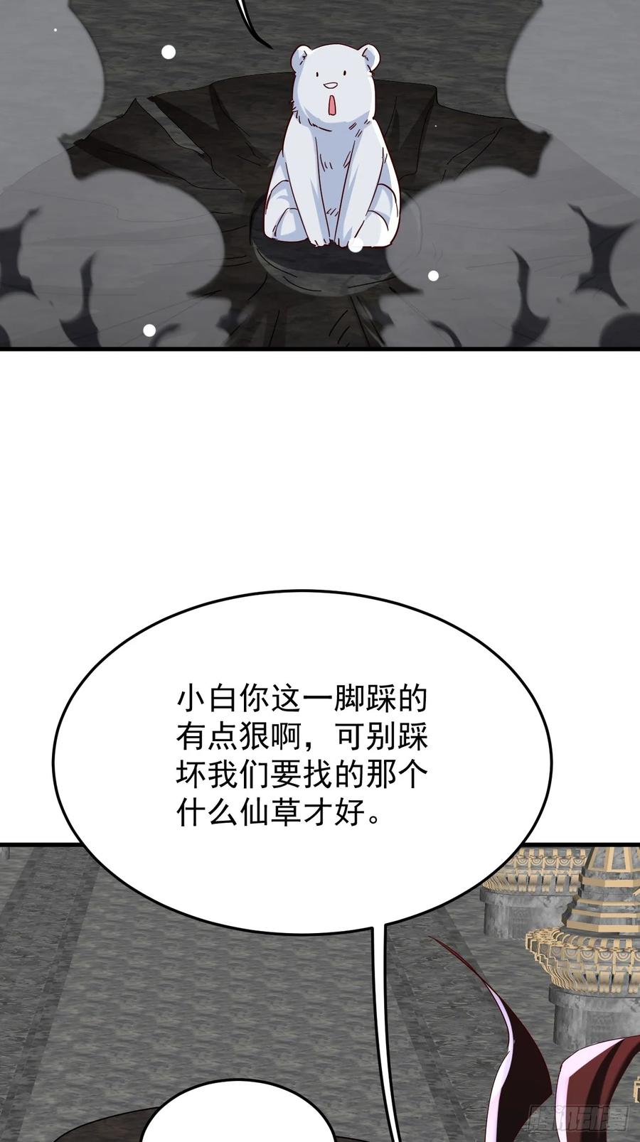 《神天至尊》84话 灭世仙草 第14页