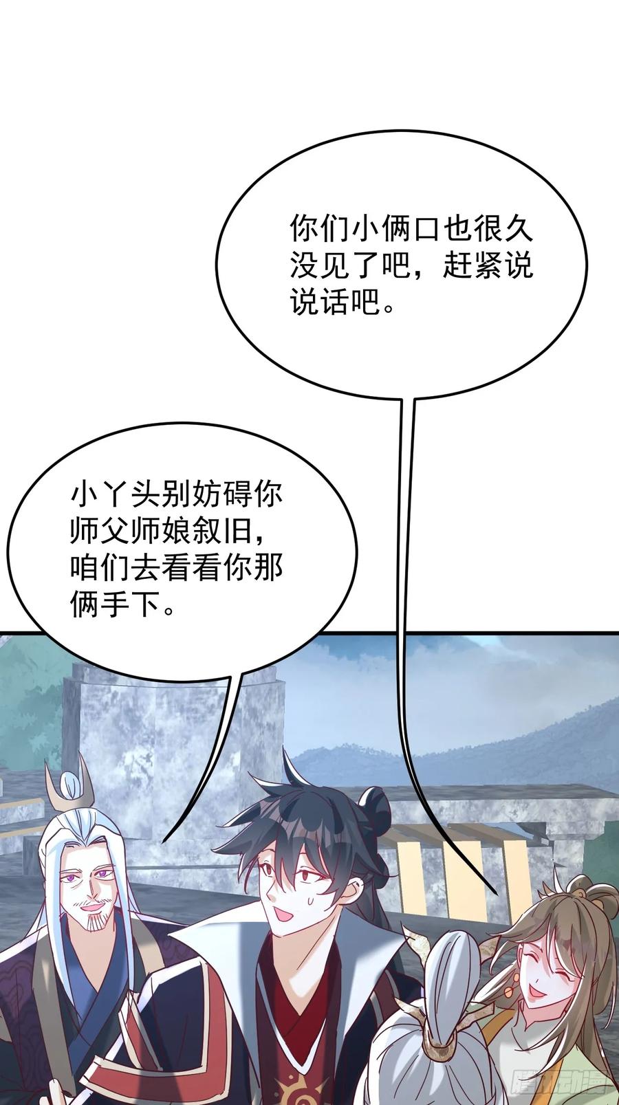 《神天至尊》84话 灭世仙草 第24页