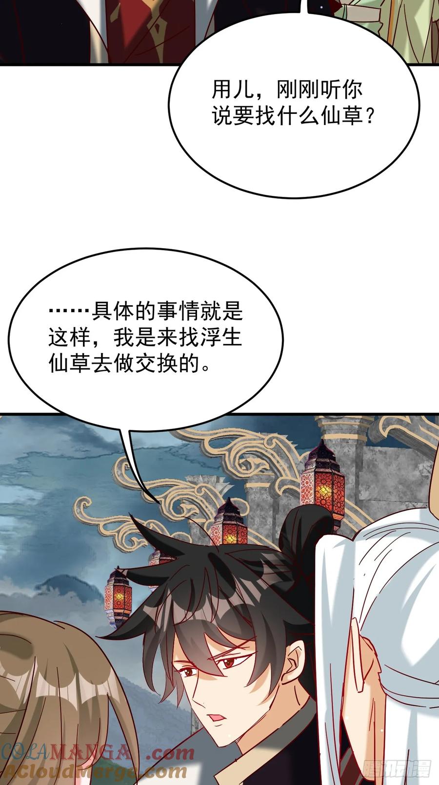 《神天至尊》84话 灭世仙草 第49页