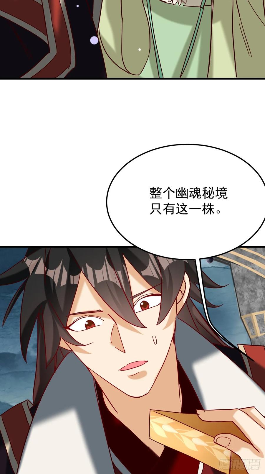 《神天至尊》84话 灭世仙草 第53页