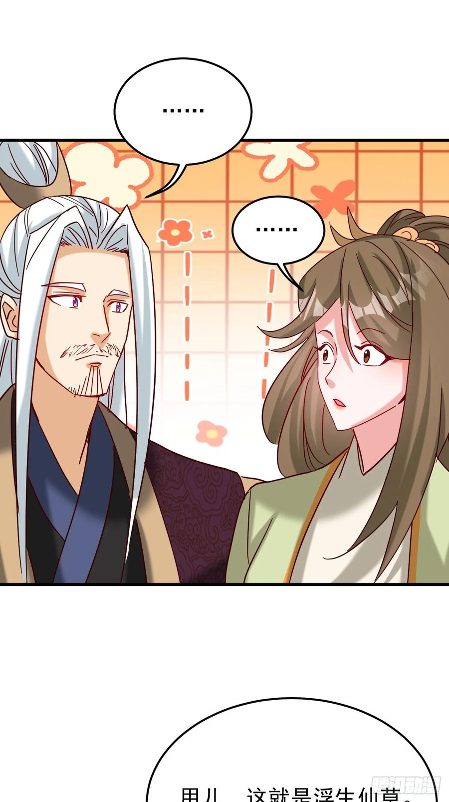 《神天至尊》84话 灭世仙草 第51页