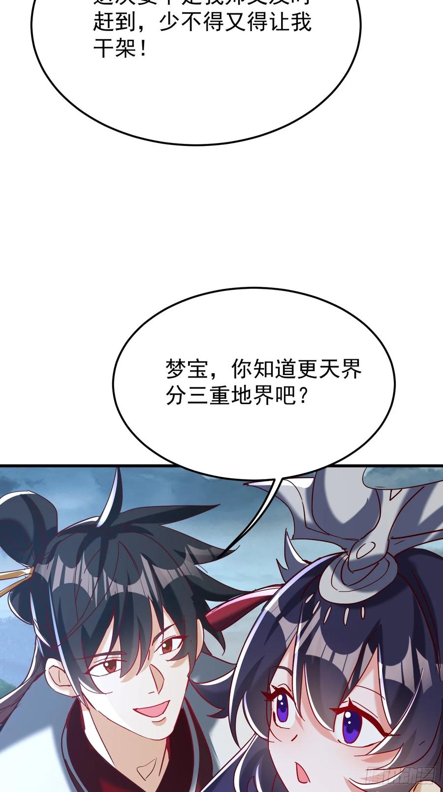 《神天至尊》84话 灭世仙草 第36页