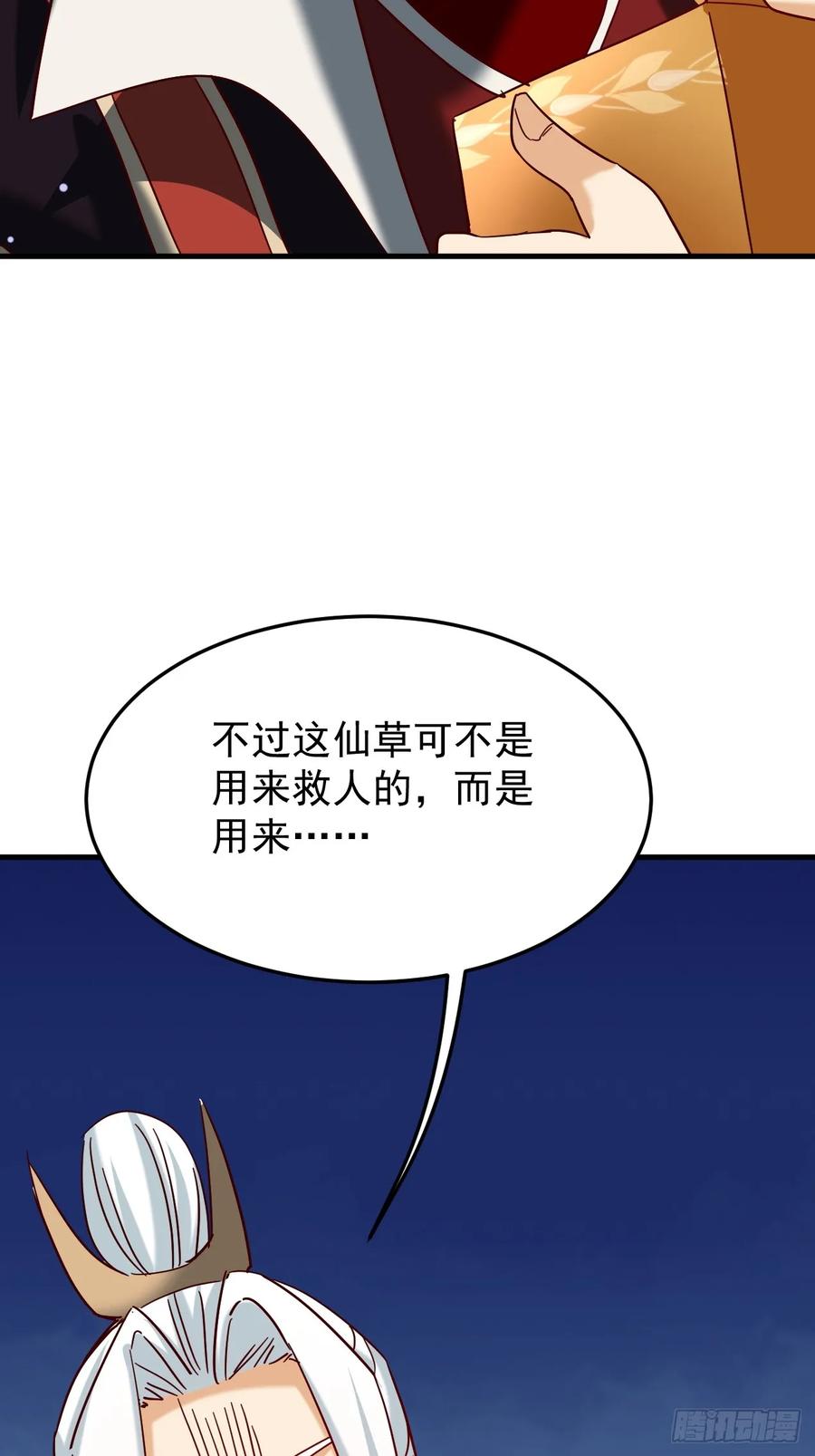 《神天至尊》84话 灭世仙草 第54页