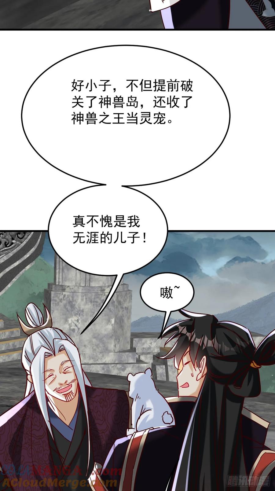 《神天至尊》84话 灭世仙草 第19页