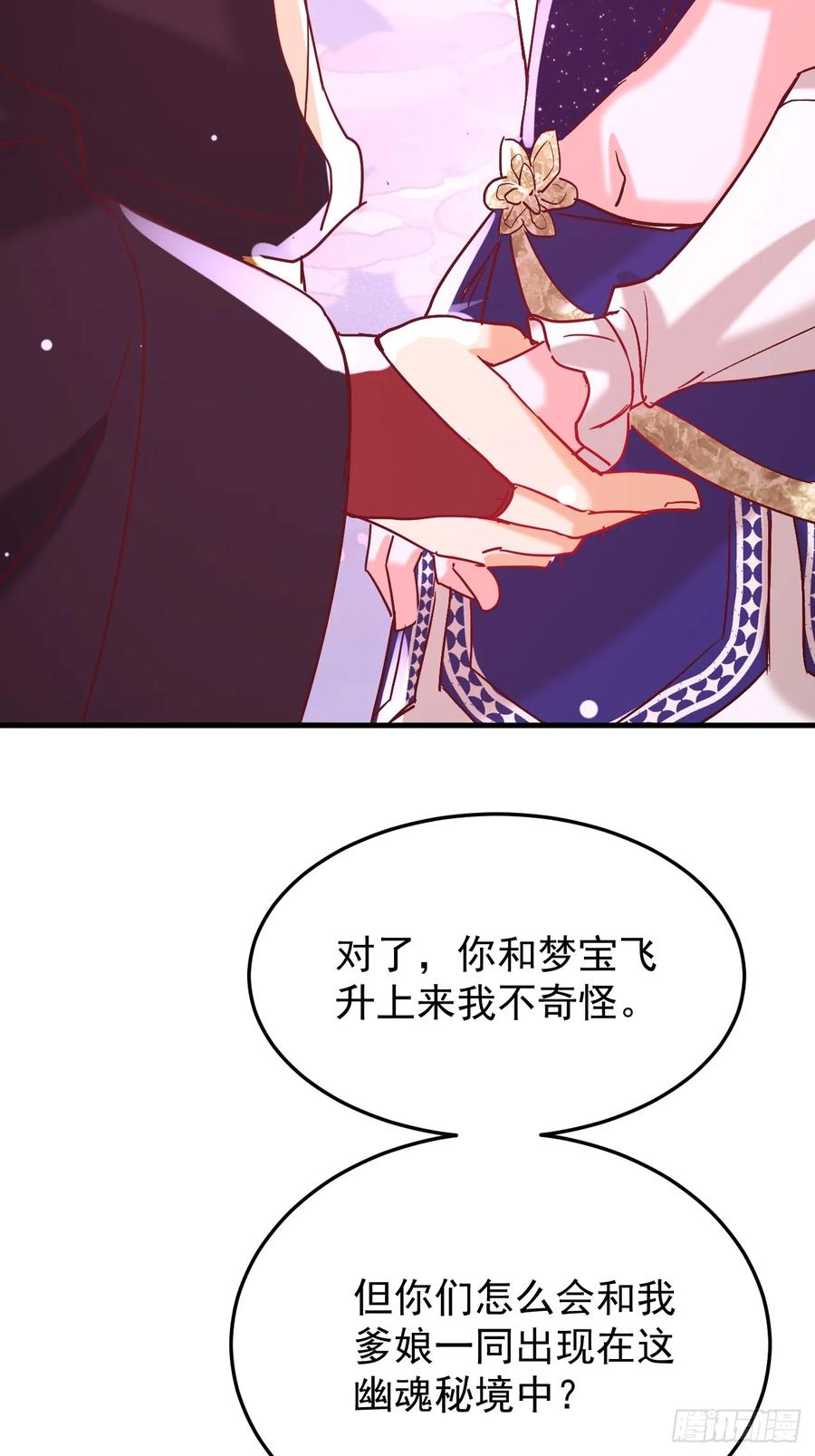 《神天至尊》84话 灭世仙草 第27页