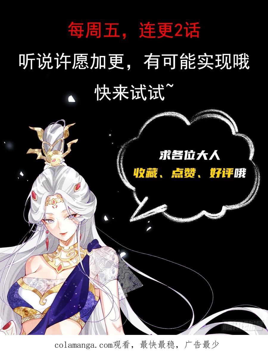 《神天至尊》84话 灭世仙草 第59页
