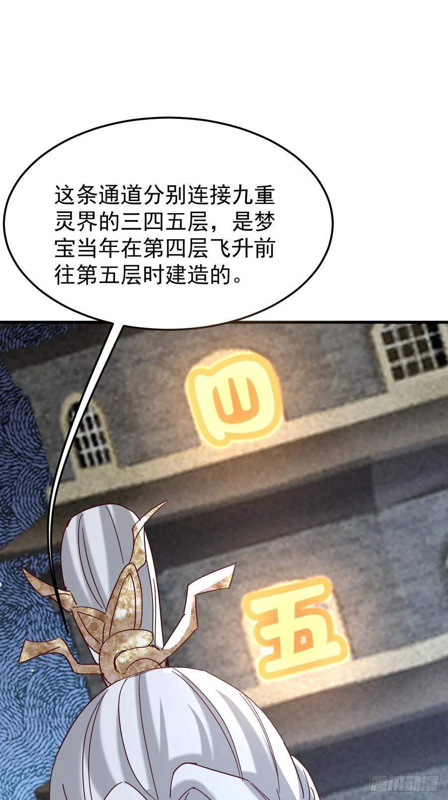 《神天至尊》84话 灭世仙草 第30页