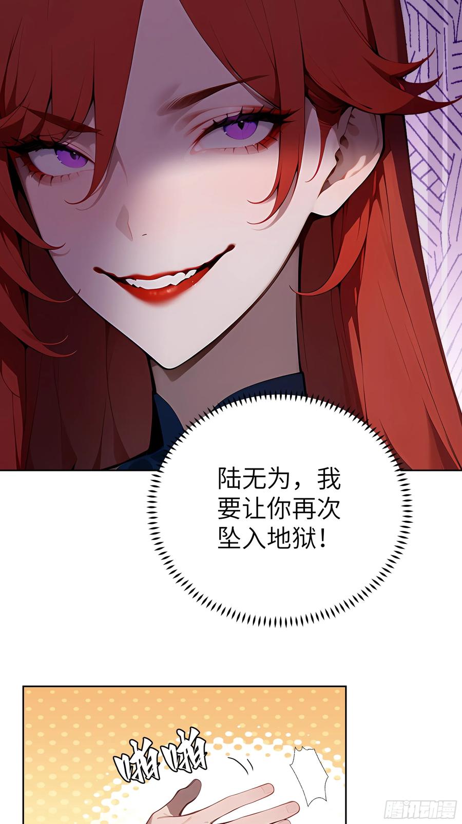 大夏剑主 - 89 制造谣言 - 第18张图