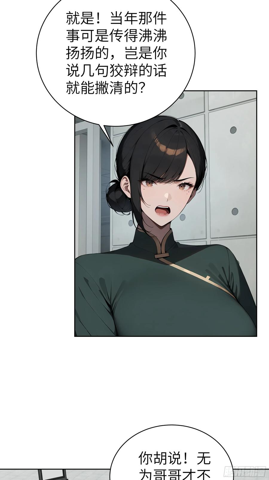 大夏剑主 - 89 制造谣言 - 第23张图