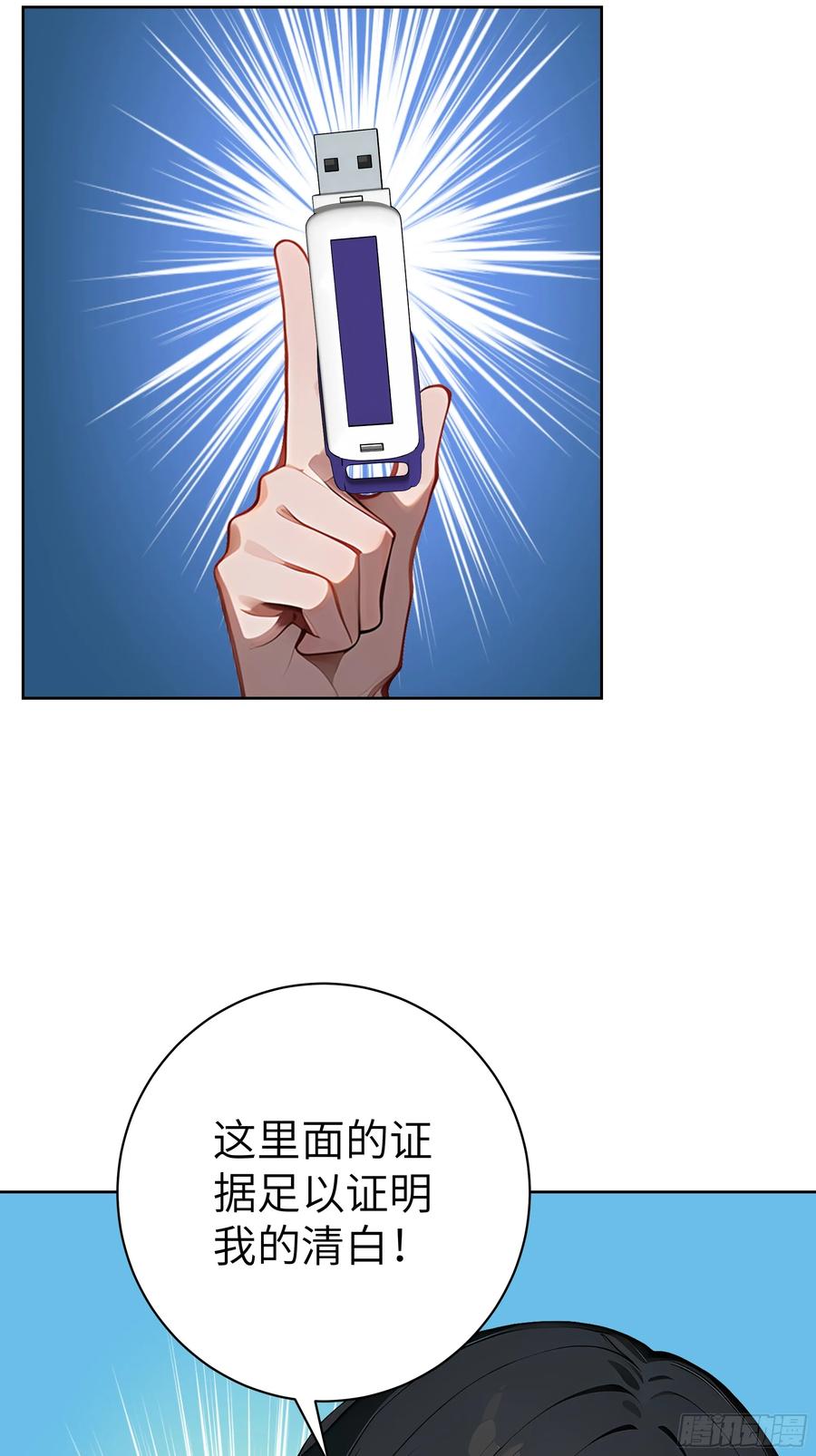 大夏剑主 - 89 制造谣言 - 第29张图