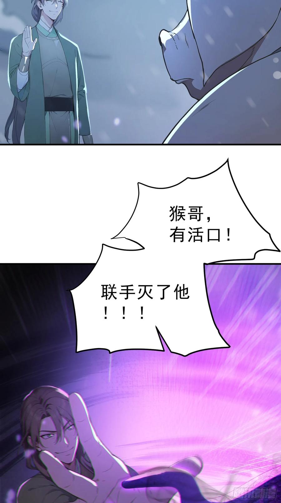 《我真不想当圣仙》87 极力周旋 第21页