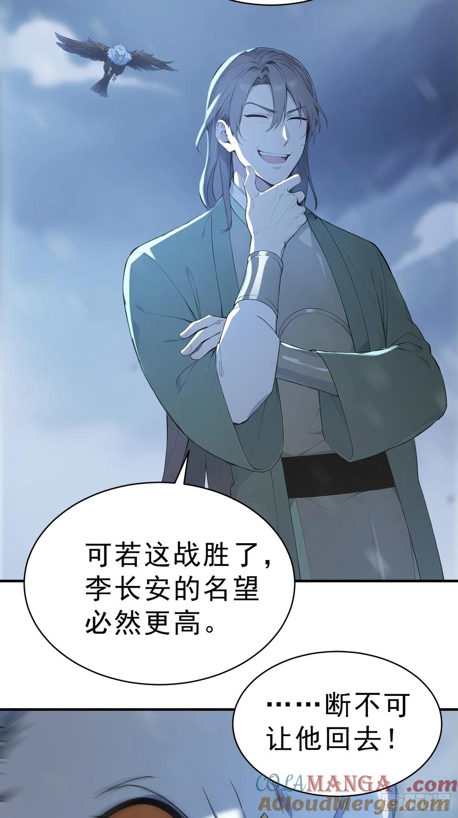 《我真不想当圣仙》87 极力周旋 第25页