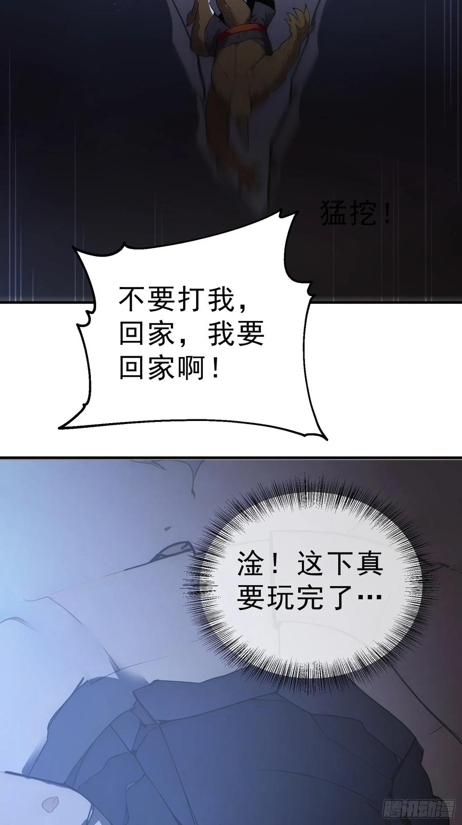 《我真不想当圣仙》87 极力周旋 第15页
