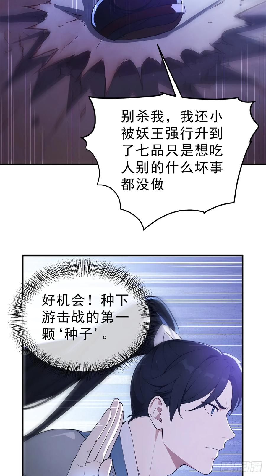 《我真不想当圣仙》87 极力周旋 第9页