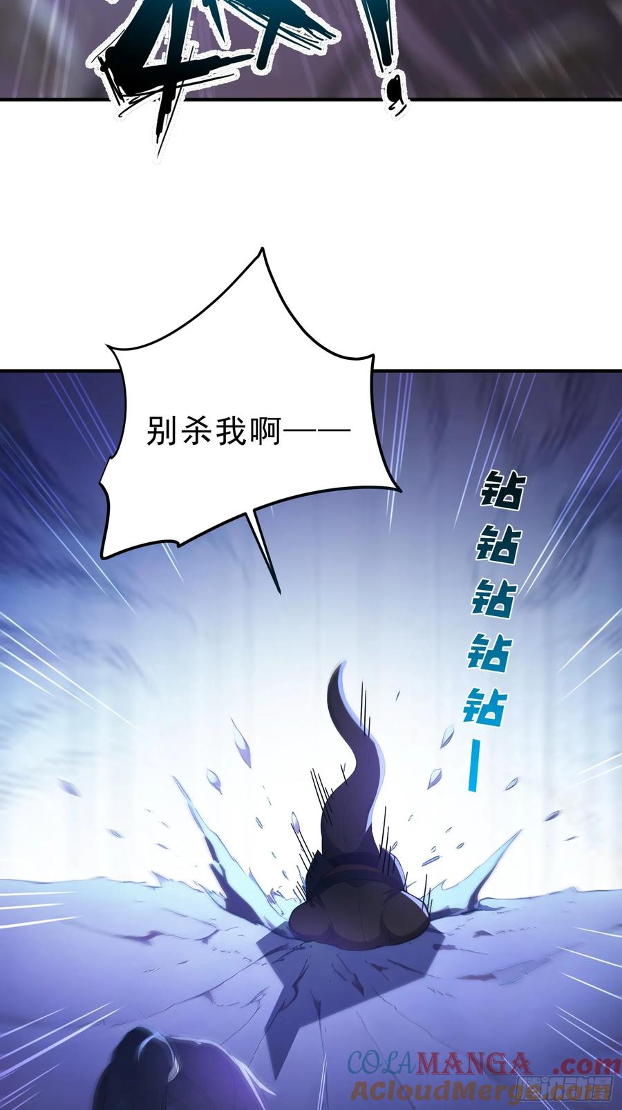 《我真不想当圣仙》87 极力周旋 第7页