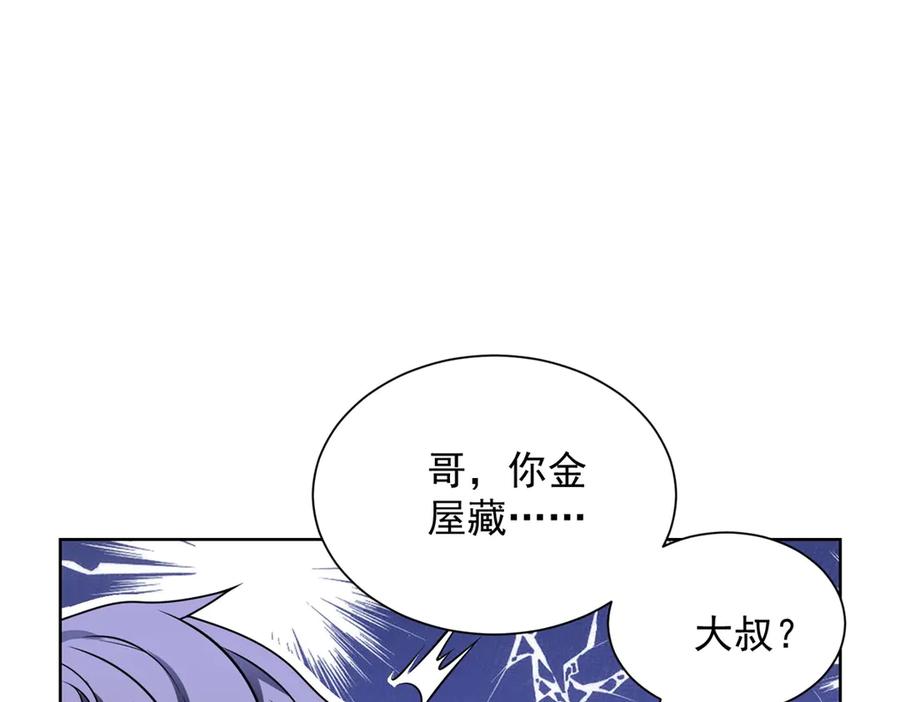 《我的诸神医院》第9话 C档案 第94页