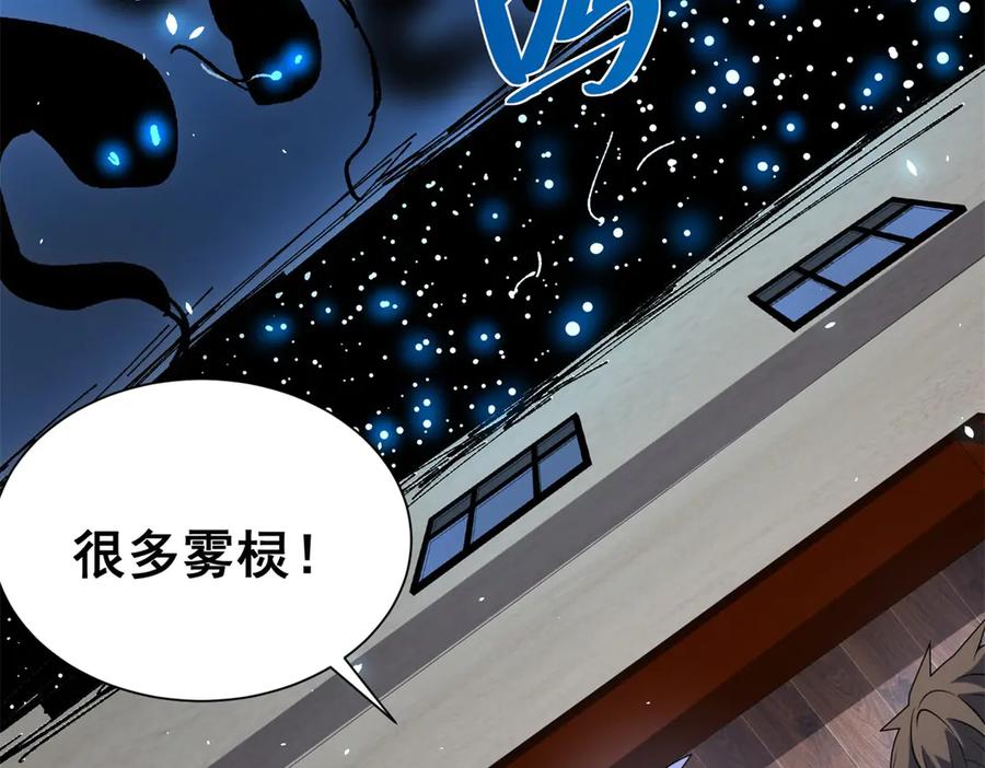 《我的诸神医院》第9话 C档案 第88页